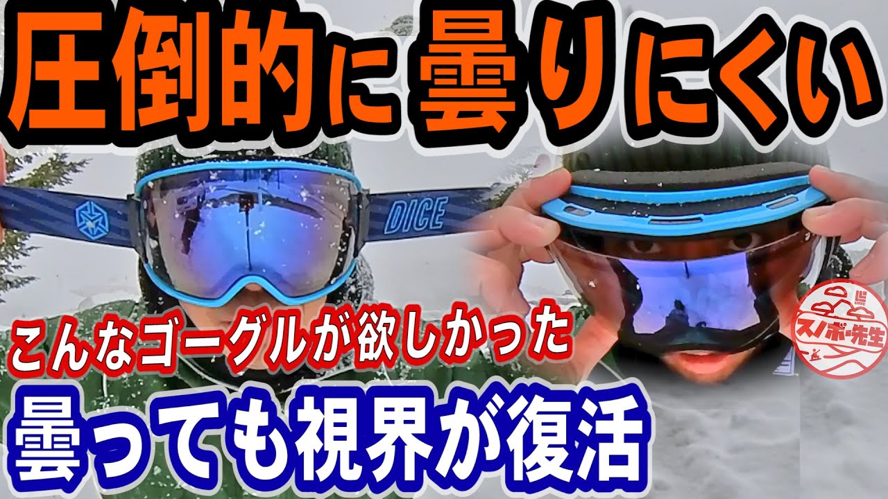 Excellent Visibility] Anti-fog goggles for visibility even in bad