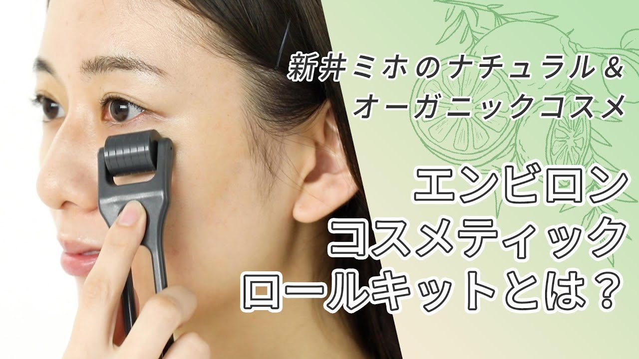 攻めのスペシャルケア】美容液の浸透をサポートする「エンビロン