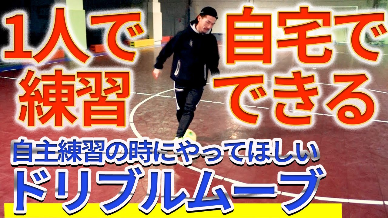 A solo dribbling improvement menu revealed!] 8 touches of the ball