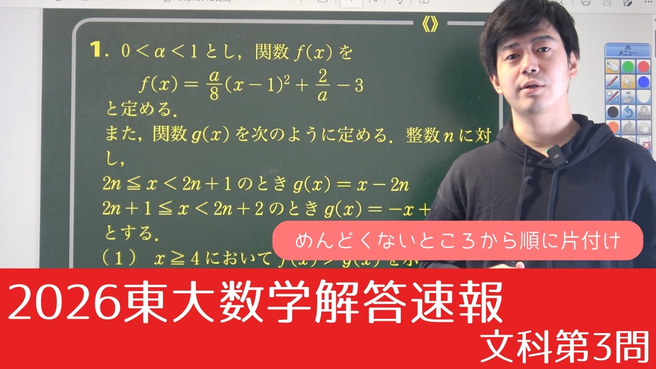 2026 Tokyo University Mathematics Answer Report] Humanities