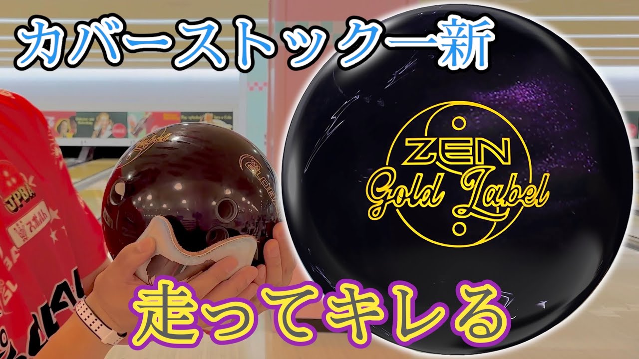 ZEN GOLD LABEL First Throw Review [900global ZEN GOLD LABEL] - YouTube
