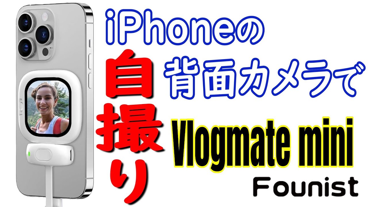 Take a selfie with your iPhone's main camera! [Vlogmate mini] is