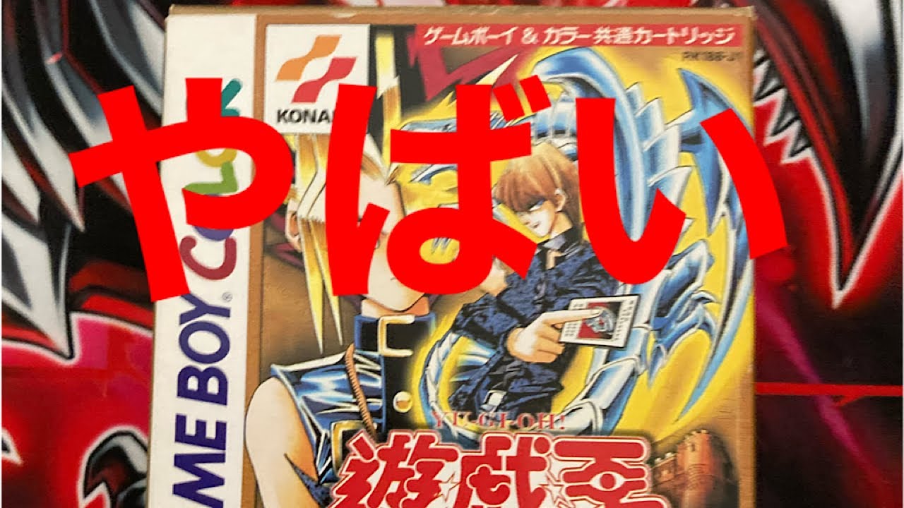 遊戯王】超貴重！！14年前に発売した絶版BOX「闇魔界の脅威」を開封
