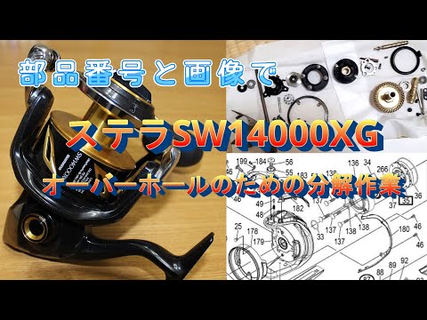 ステラSW14000XGのオーバーホール！部品表見ながら - YouTube