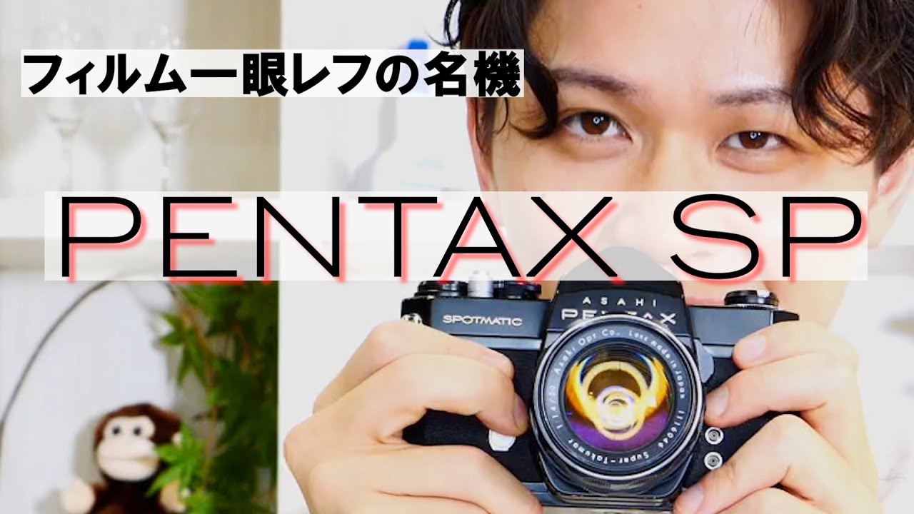 PENTAX SP（SPOTMATIC）の使い方【フィルムカメラ初心者にオススメ