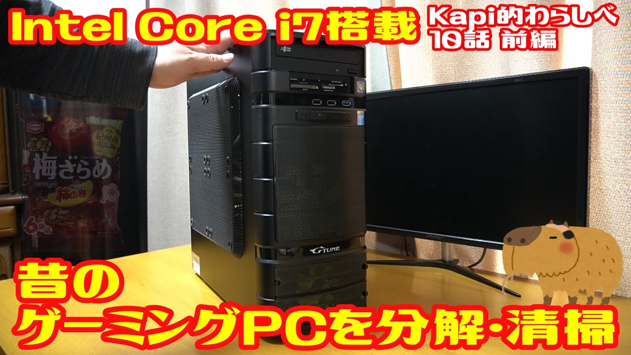 ジャンク】第〇世代！！ Intel Core i7搭載のデスクトップPC。一昔前の