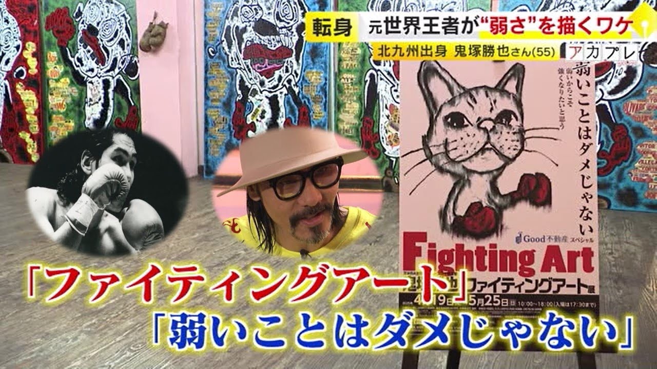 Vol.30【鬼塚勝也伝説＆世界S•フライの展望】井岡VS田中はあるのか