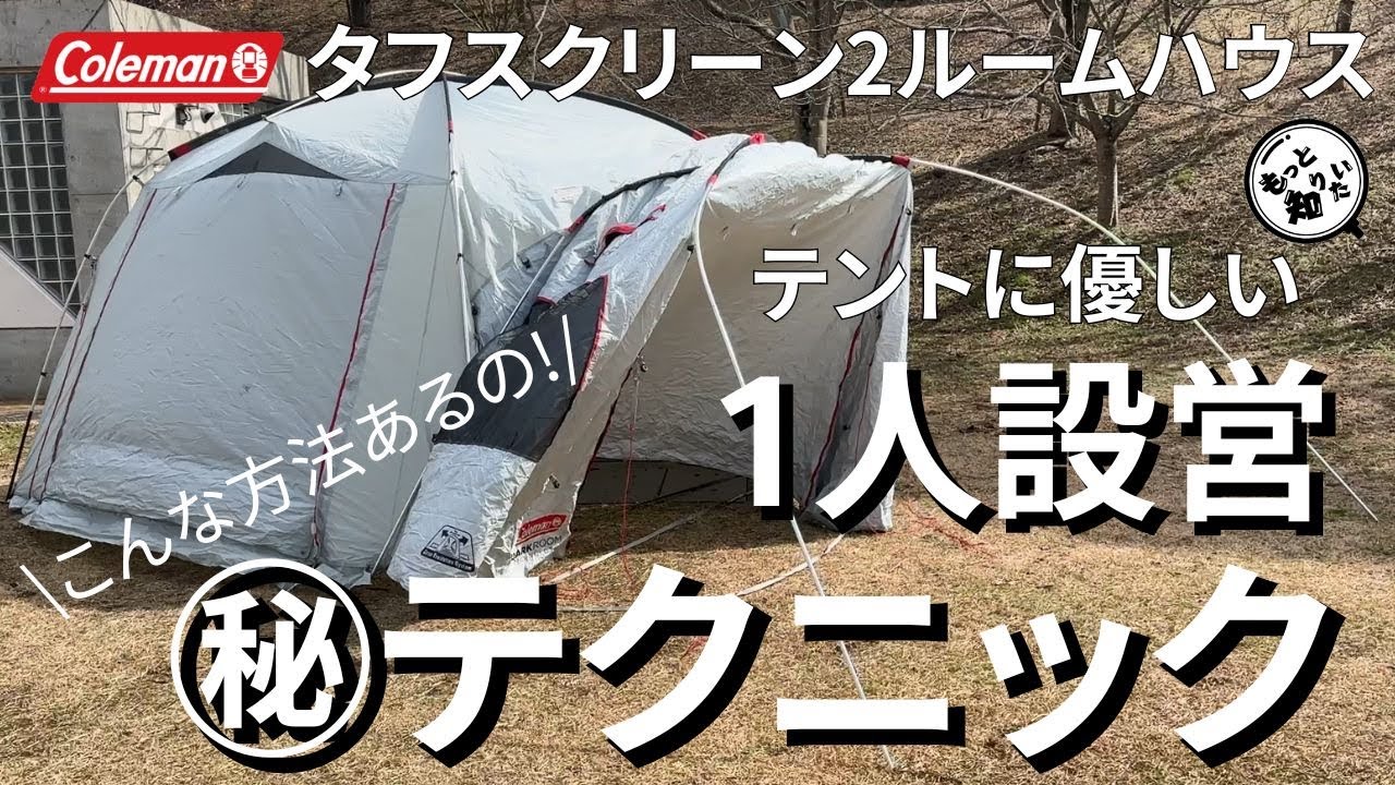 Coleman] All types of Tough Screen 2 Room revealed! - YouTube