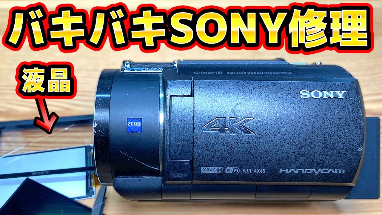 FDRーAX45 カメラを買ったら直ぐにやる3つの事 我流編 SONY ビデオ