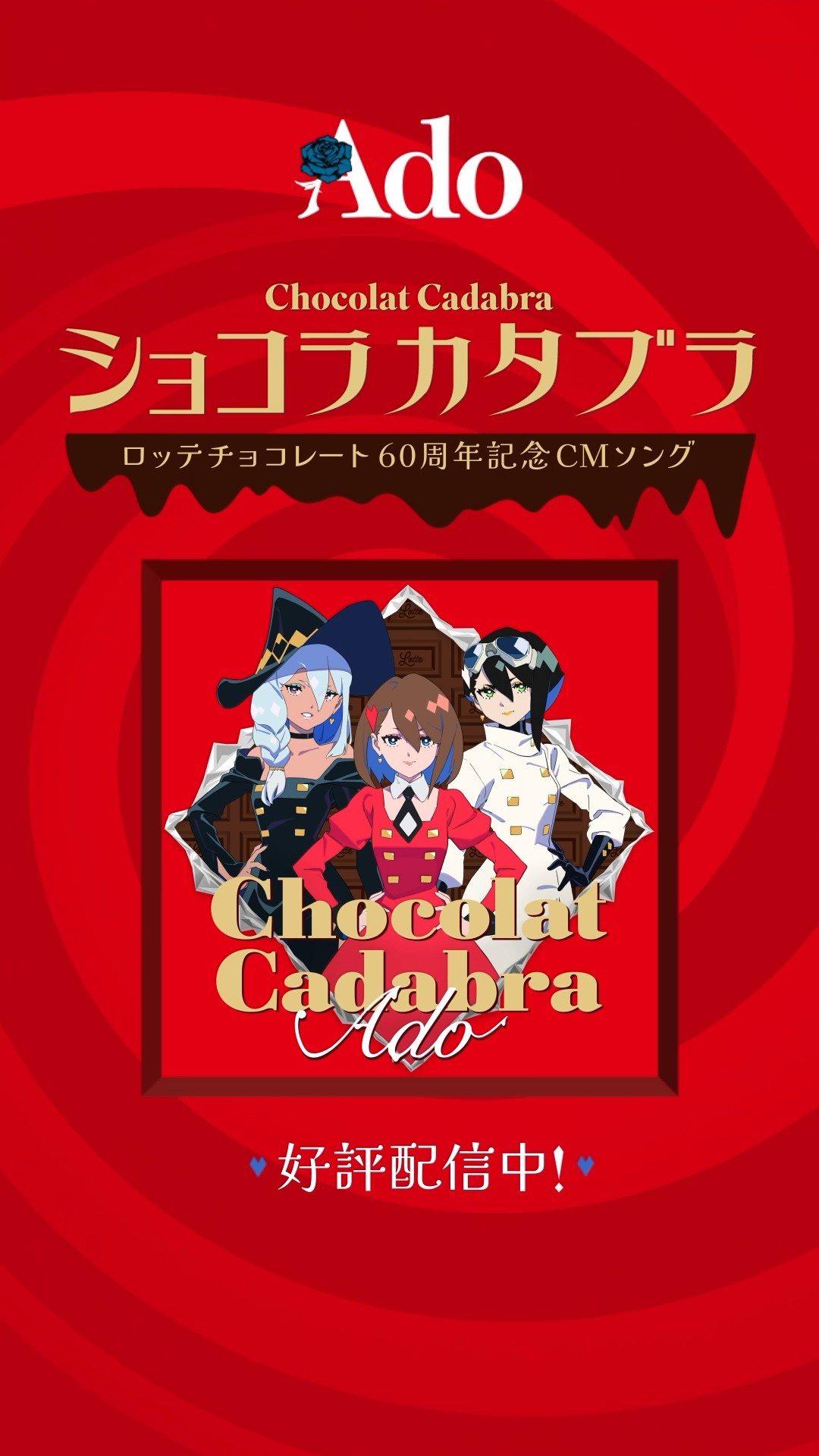 ショコラカタブラ」配信中🍫 - YouTube