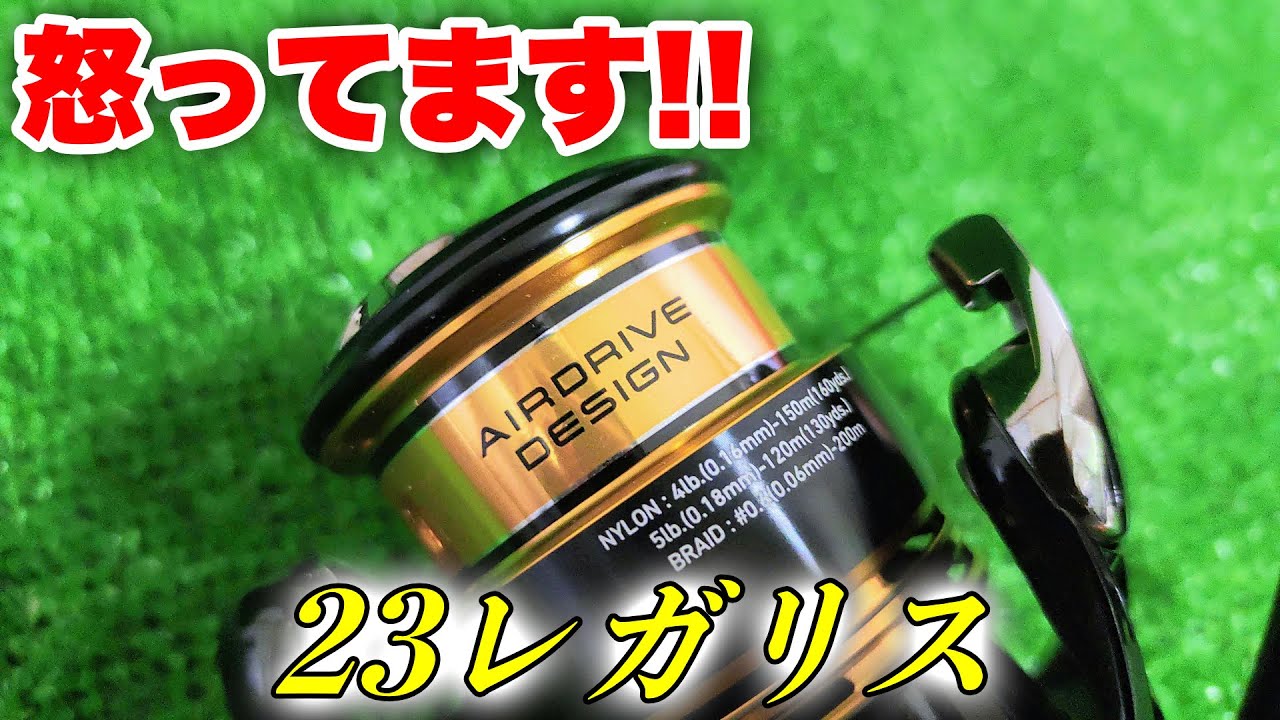 23 Regalis/Review] If this continues, I won't buy any more Daiwa