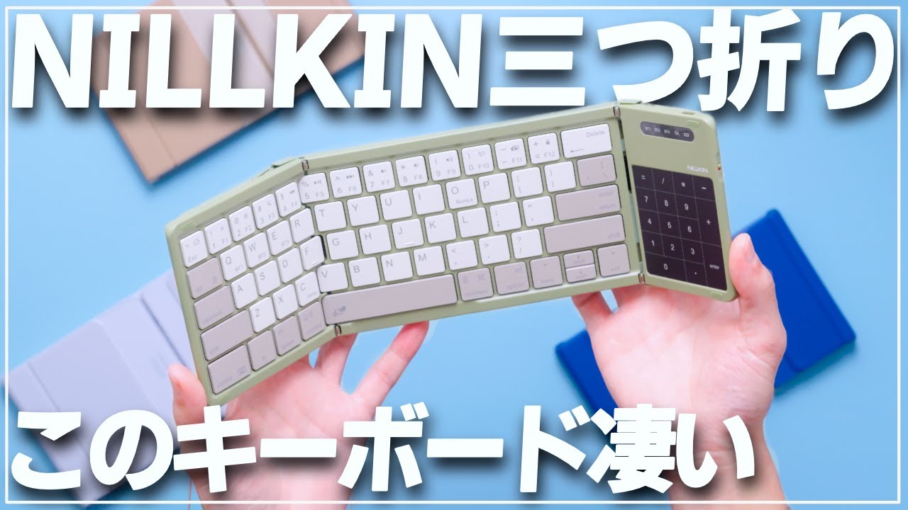 A foldable keyboard with a trackpad. It even doubles as a numeric