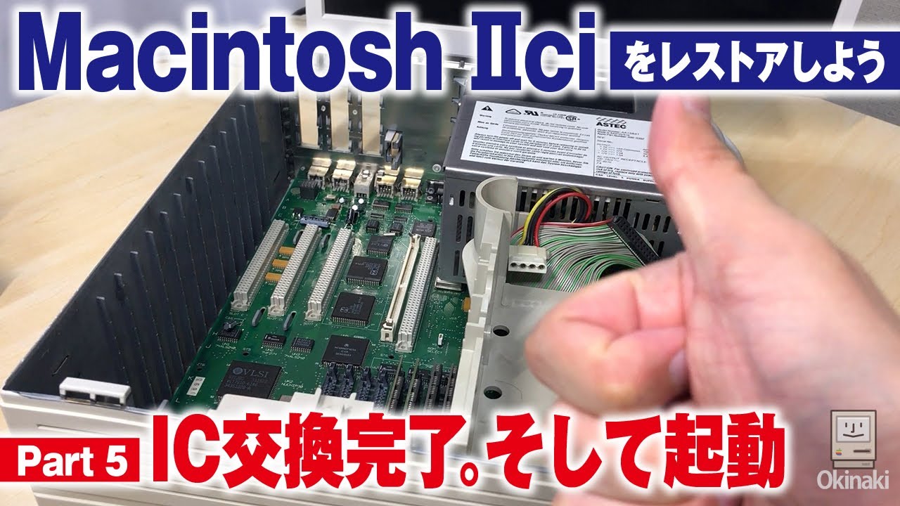 ジャンクMacintosh IIciレストア【Part 5】腐食ICとコンデンサを交換