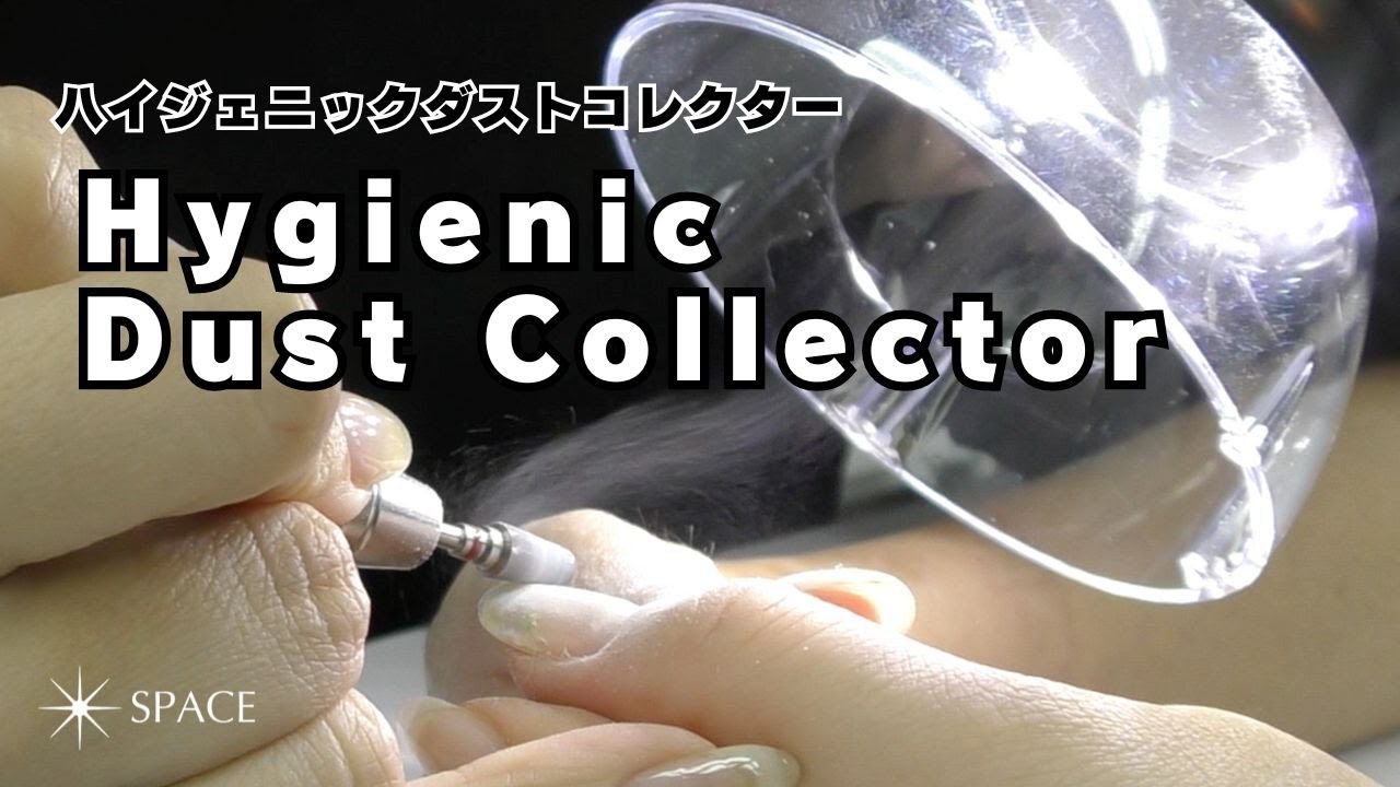 ハイジェニック ダストコレクター(集塵機)｜ネイルショップ爪爪