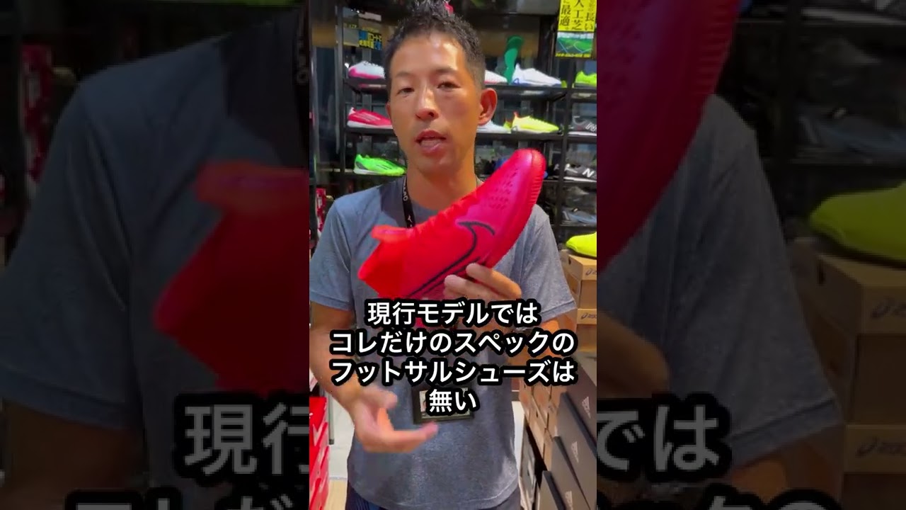 NIKEの超レアなフットサルシューズが⁉︎ - YouTube
