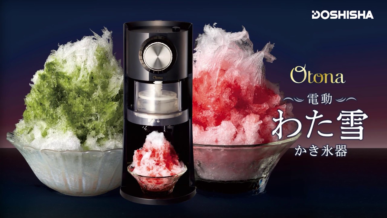 温めるかき氷 電動わた雪かき氷器 DSHH-20 - YouTube