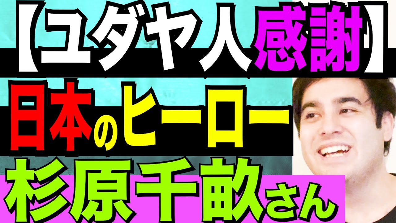 命のビザ 杉原千畝「許してください。私にはもう書けない。皆さんのご