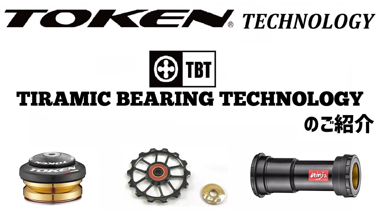 トーケン「BB3724」にTBTベアリング仕様が登場｜サイクルスポーツがお