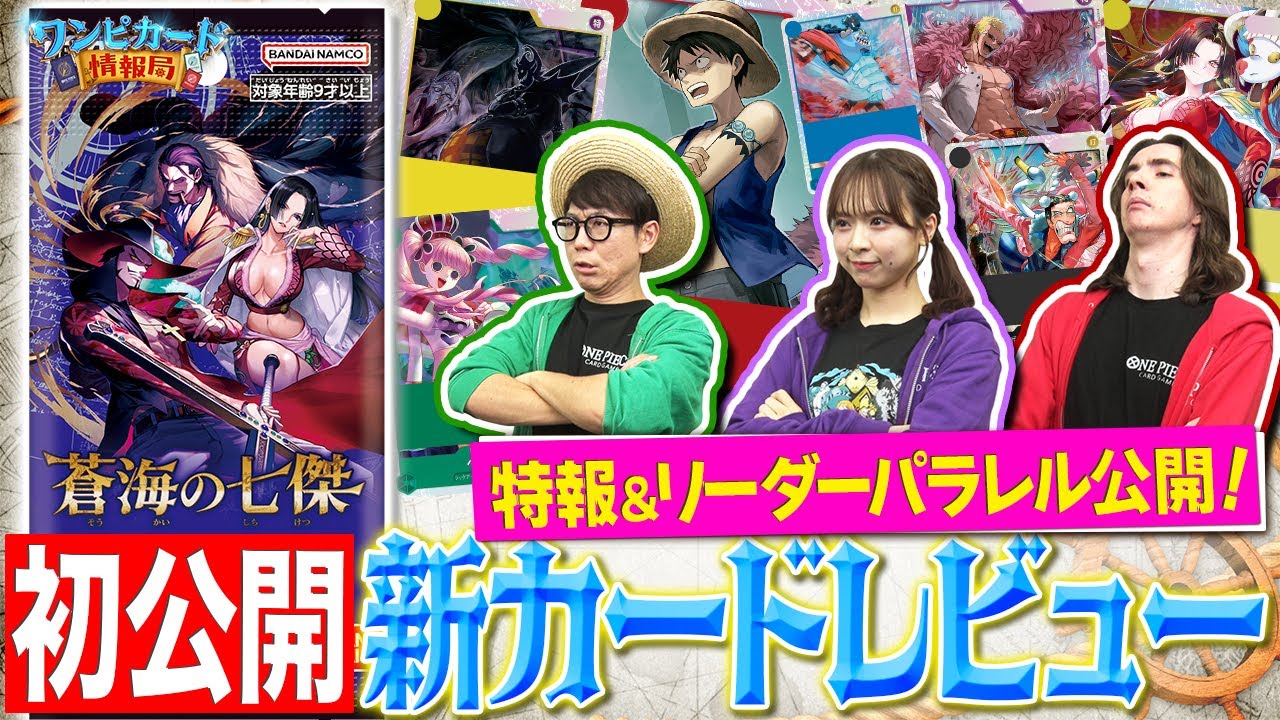 公式】ブースターパック『蒼海の七傑【OP-14】』カードレビュー