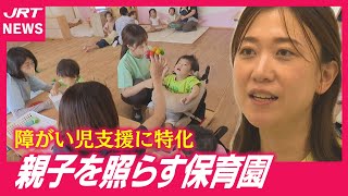 Support for children with disabilities] A nursery school that