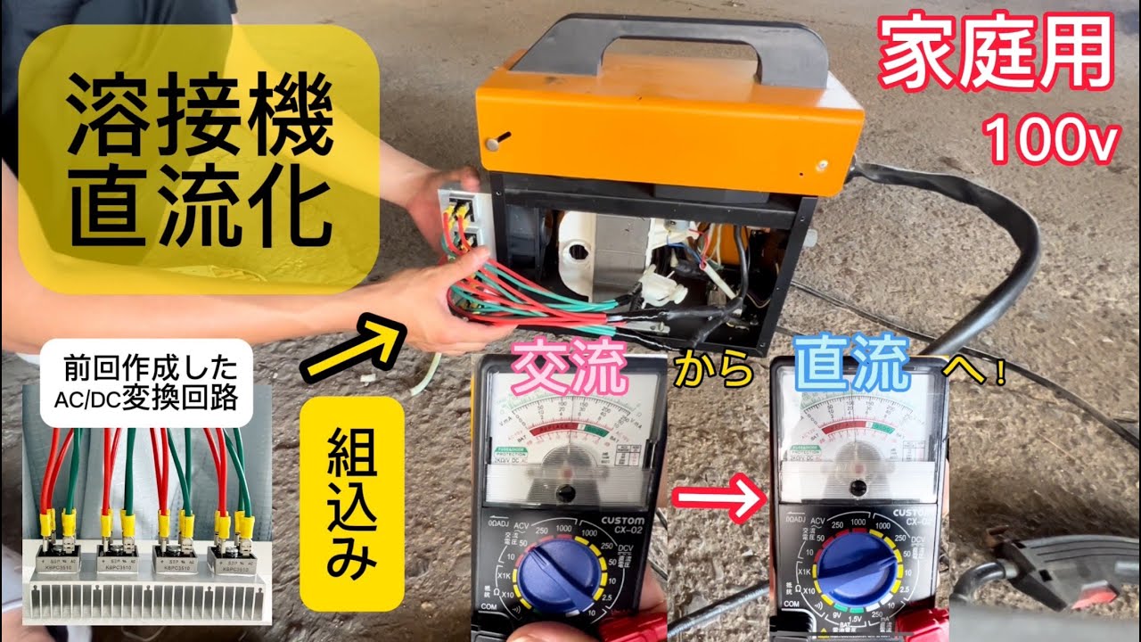 DIY ] #Home #100V Welding Machine #DC #MIG130 [ #Semi-Automatic