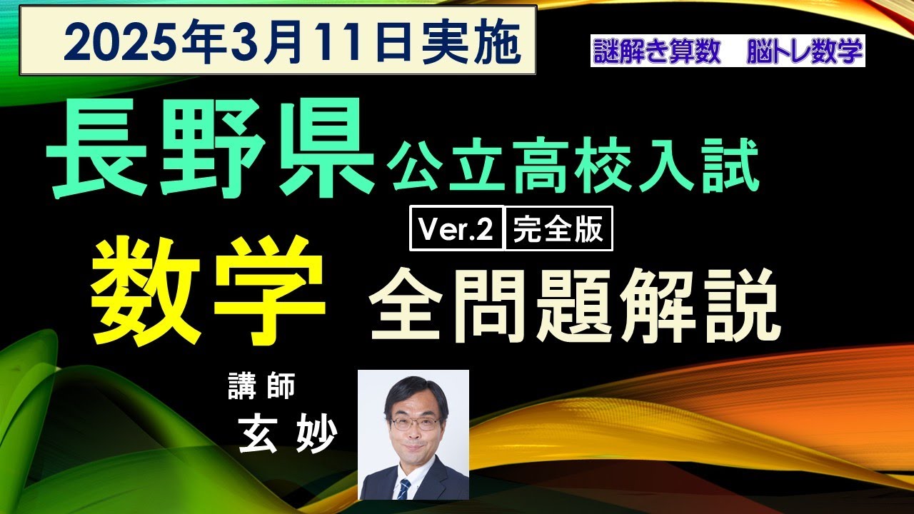 Nagano Prefectural Public High School Entrance Exam 2025