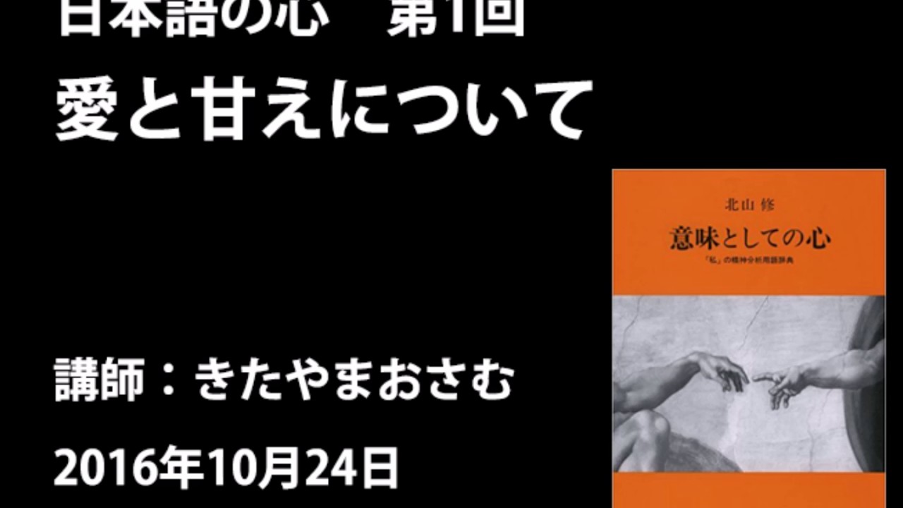 きたやまおさむ「日本語の心」第12回 「言葉にする」 - YouTube
