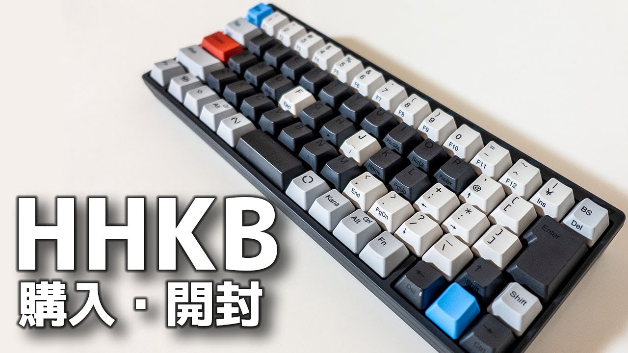 高級キーボード】HHKB 購入、開封、カスタマイズしてみた Happy
