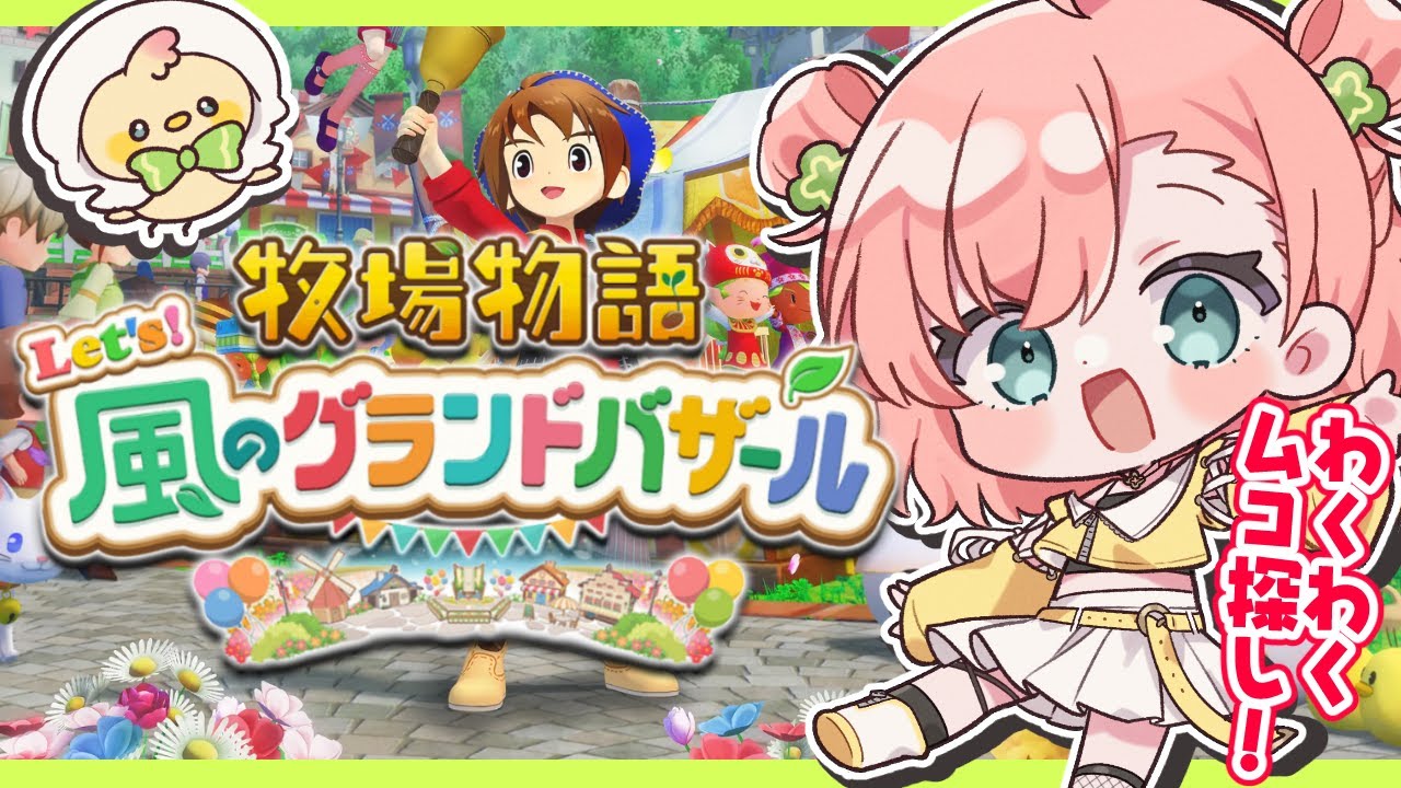 最新作/牧場物語】二年目突入の予感💭スプリンクラーいっぱい欲しいよ