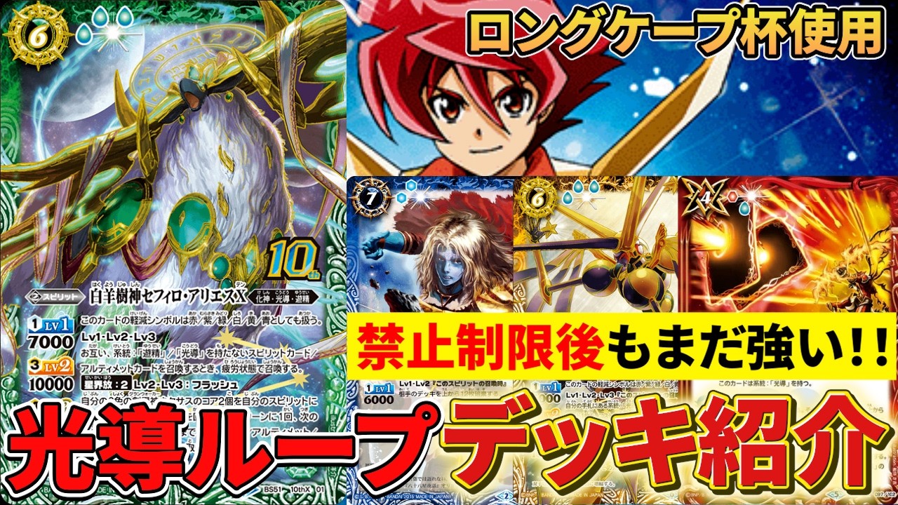 最新】レオ軸XV光導の最適解を探していく！【バトスピ】 - YouTube