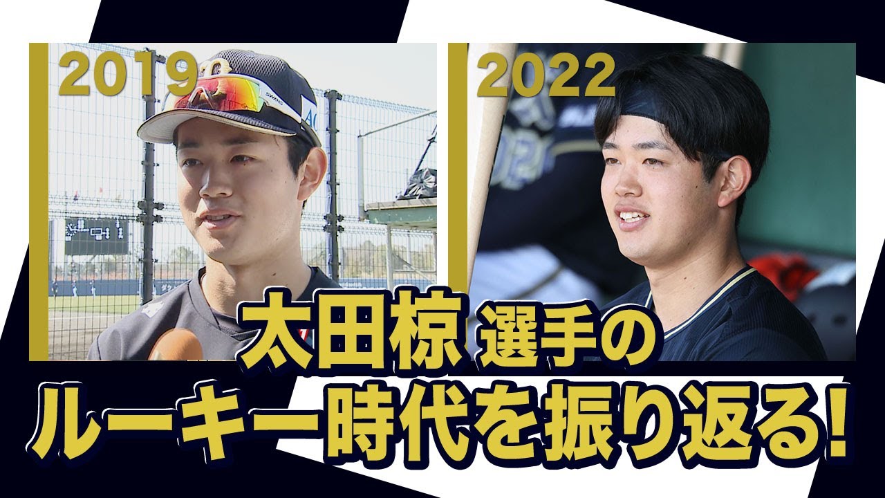 31 太田 椋 選手名鑑2025 | オリックス・バファローズ