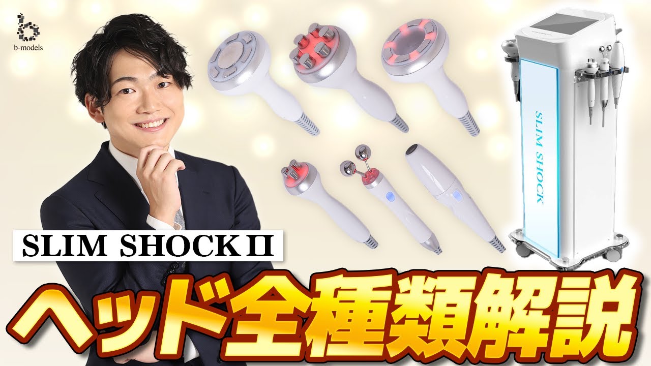 業務用痩身機器・痩身マシンのオススメ30選！サロンにあった痩身