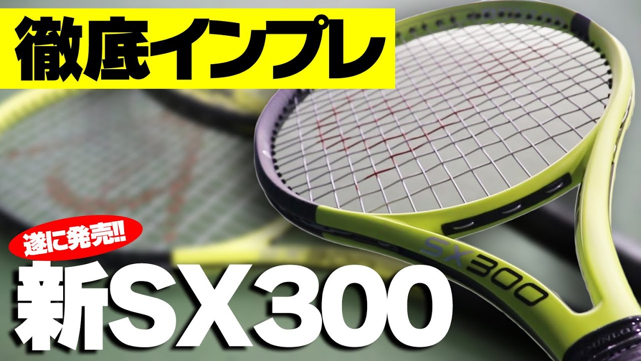 Tennis] Finally released! A thorough review of the new SX300