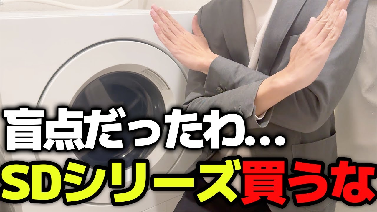 解説】使ってわかった『SDシリーズ』を購入しない方が良い条件6選