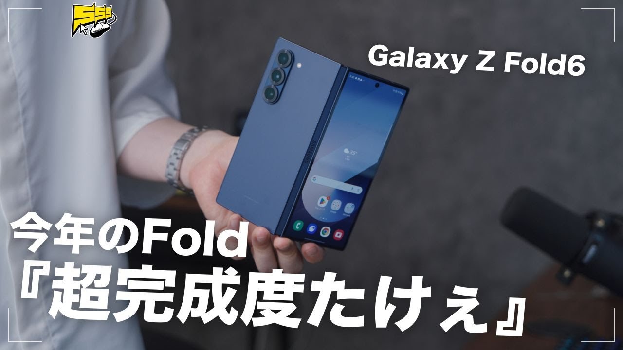 Galaxy Z Fold6 Review] Check out this year's evolution! This is