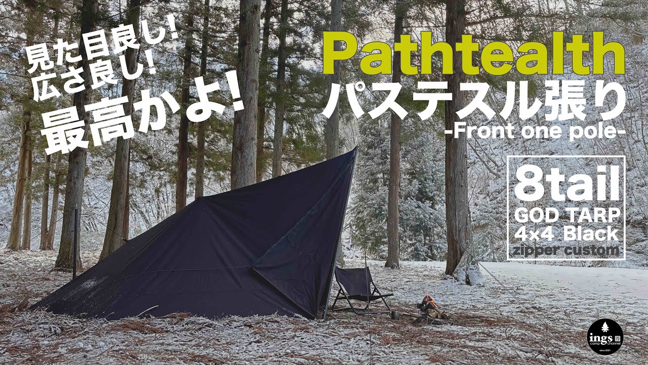 パステルス張り】必見! 見た目良し!広さ良し! 最高かよ! 8テイル