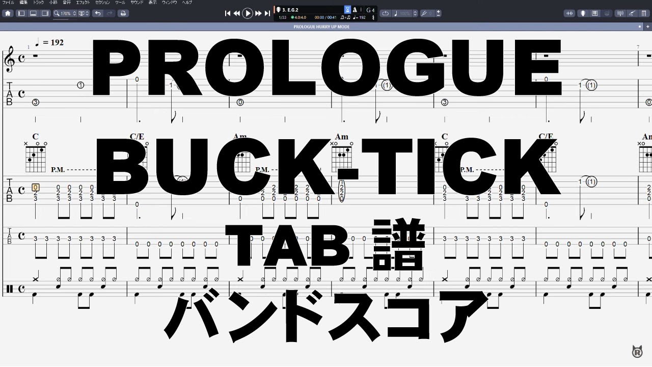 PROLOGUE プロローグ ギター ベース TAB 【 バクチク BUCK-TICK