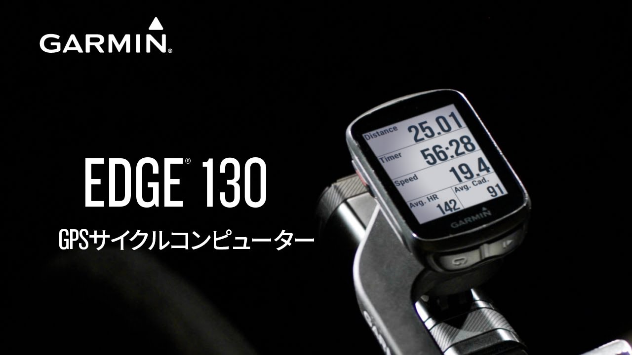 Edge 130 本体のみ | スポーツ＆アウトドア | Garmin 日本