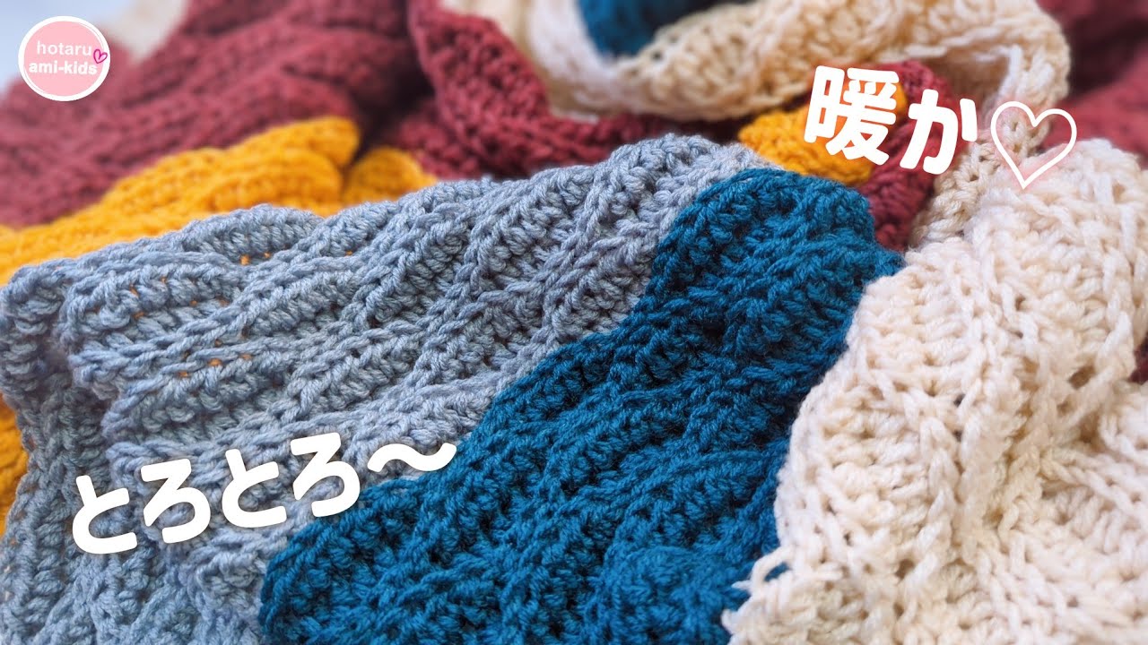 簡単模様】メランジトリコ5色で編むとろとろブランケットの編み方 可愛