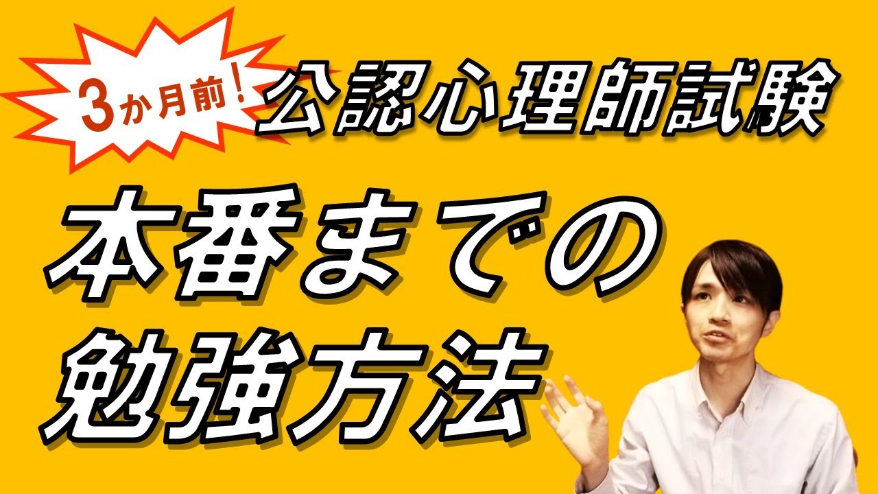 公認心理師試験対策】受験までの勉強方法～おすすめ参考書も紹介