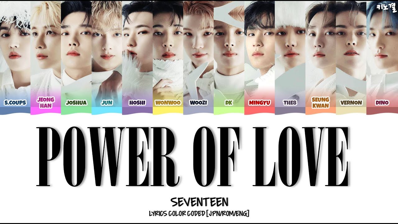 SEVENTEEN - 'POWER OF LOVE (AI NO CHIKARA/あいのちから) LYRICS