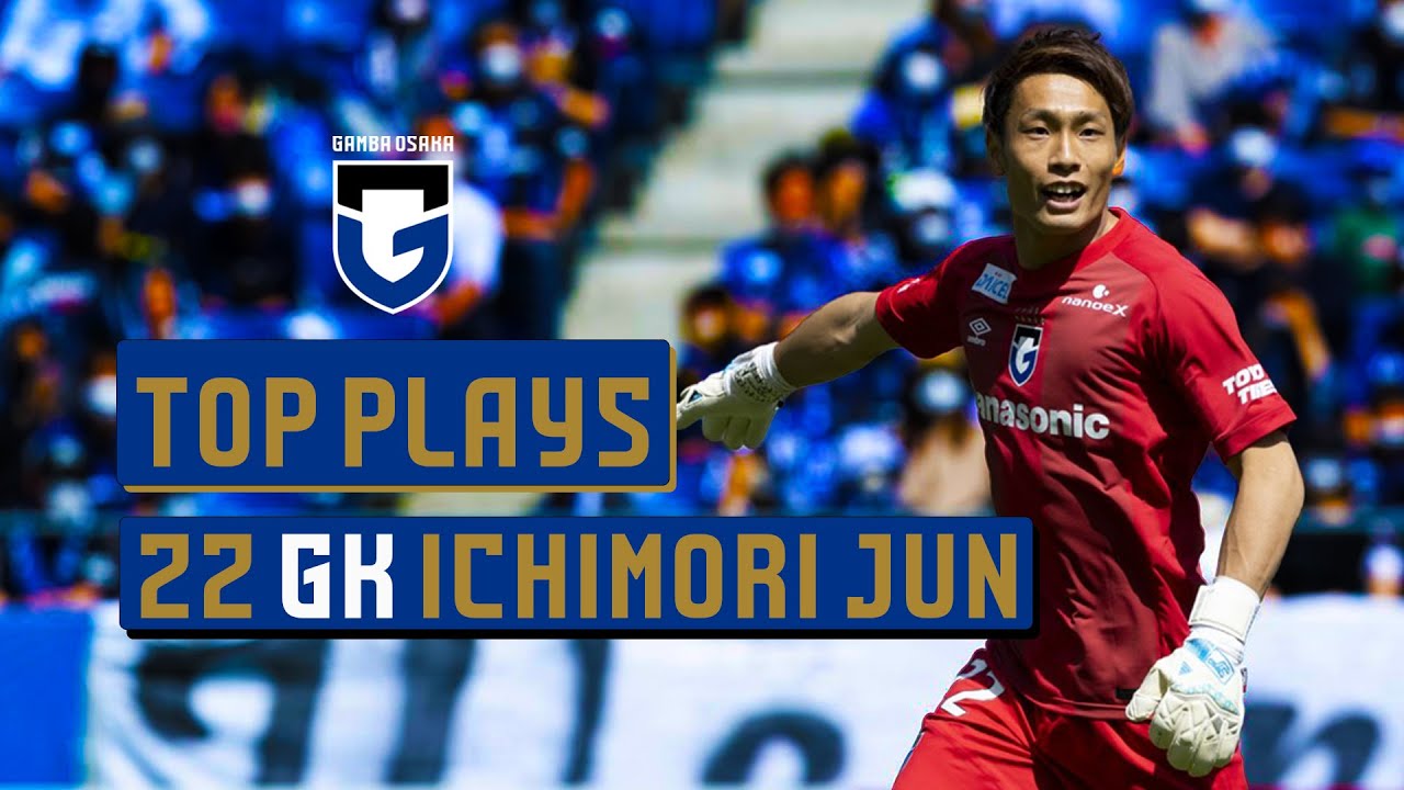 TOP PLAYS】 蒼き砦!! GK22一森 純選手 - YouTube