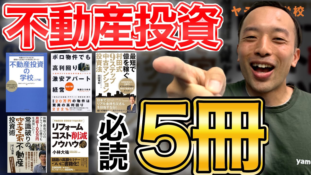 I learned this after reading 200 books] 5 must-read books for real