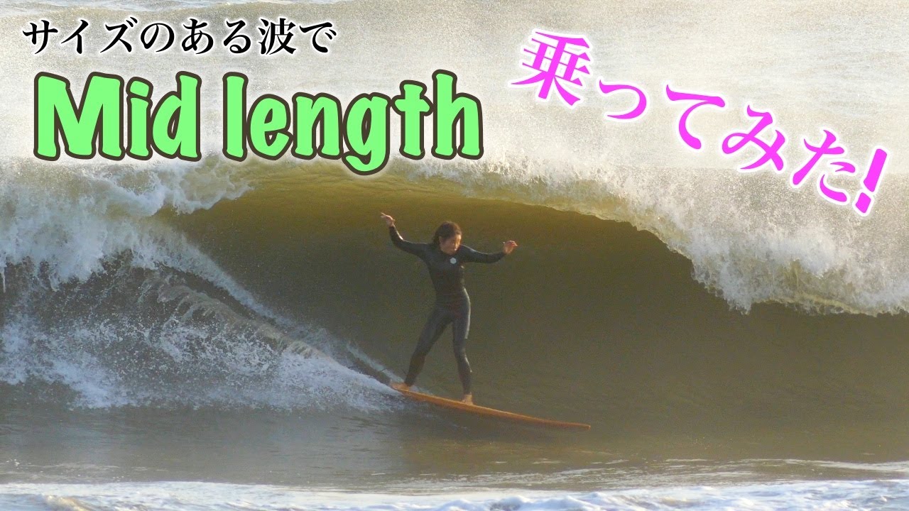 7'6” Mid length】サイズのある波でミッドレングスに乗ってみた