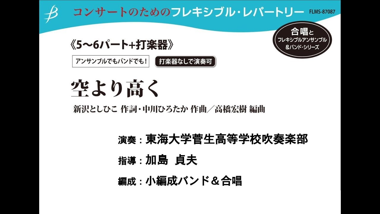 Higher than the Sky - Flexible Band 5-6 Parts & Optional