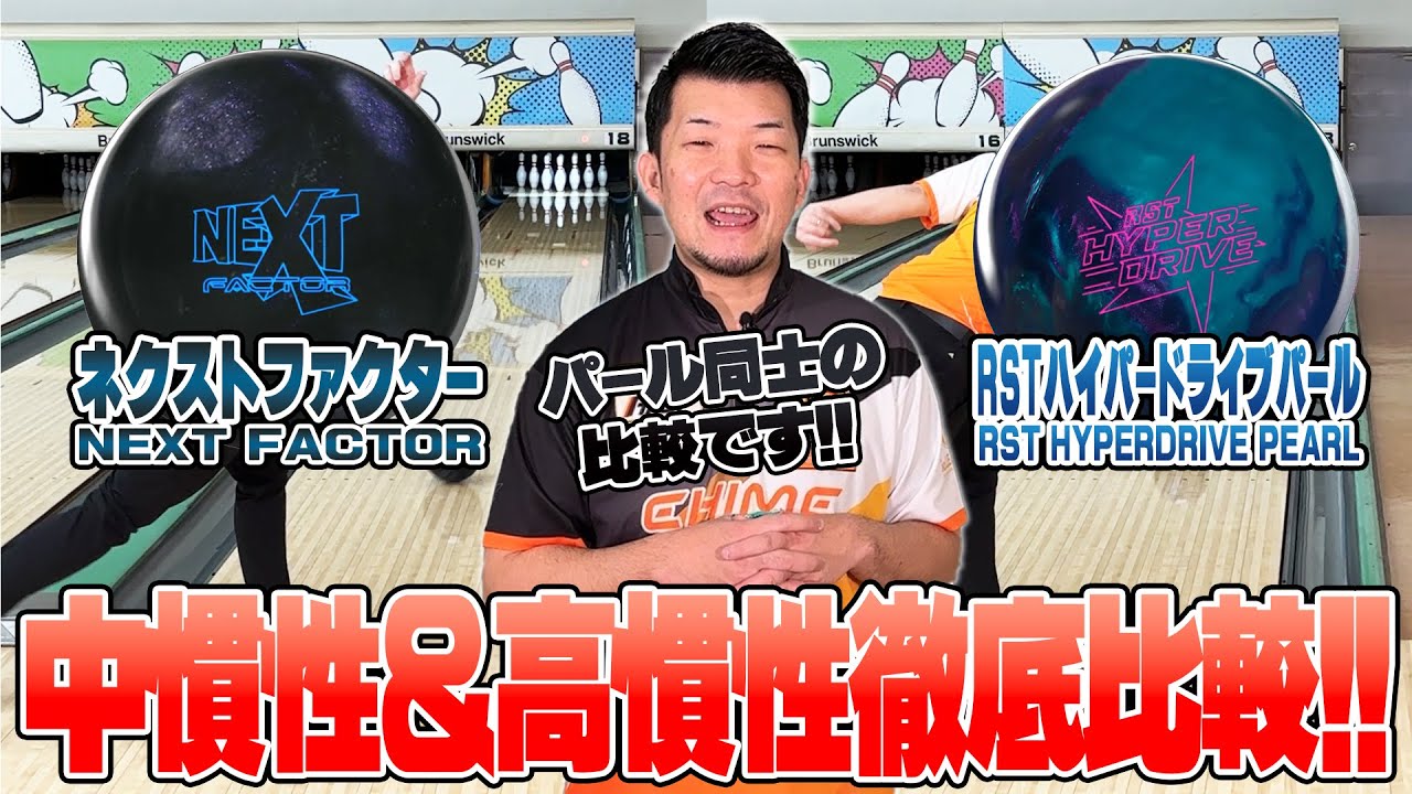 Speed ​​Striker Pearl [Ball Review] - YouTube