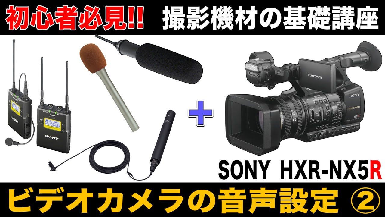 12-minute guide to audio settings for professional video cameras