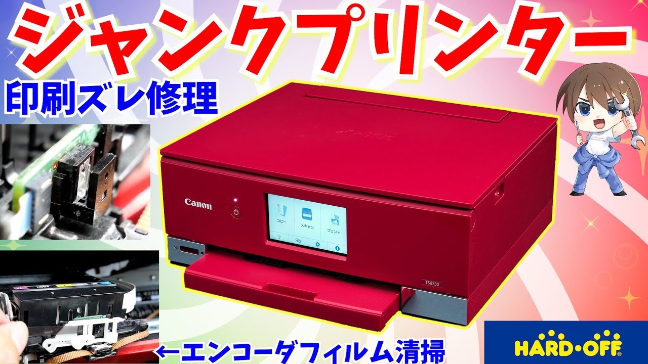 ジャンク修理】印刷がずれるプリンターを修理する キャノンプリンター