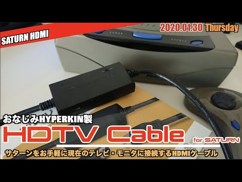SS】サターン用Hyperkin HDMIケーブルを試す！キレイ＆クッキリ（HDTV
