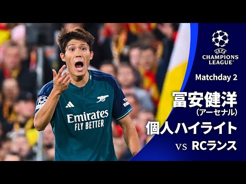 シーズンプレイバック【冨安健洋ハイライト】 GS MD2 RCランス vs
